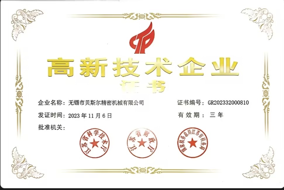 高新技术企业证书