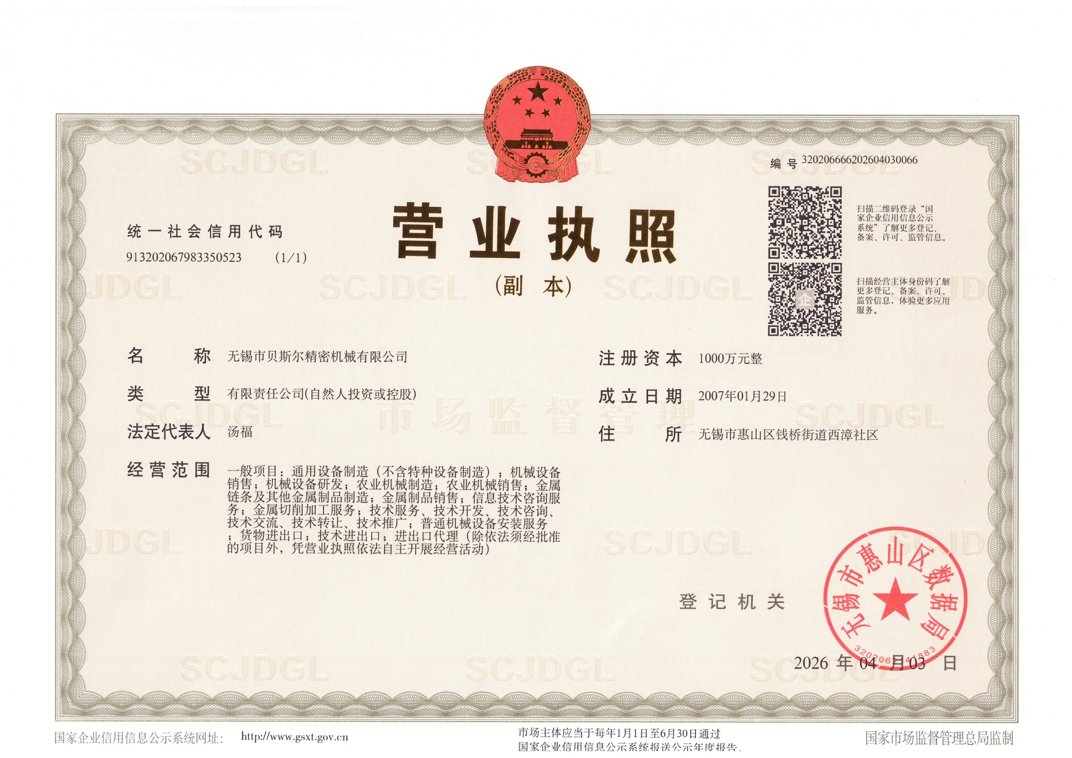营业执照