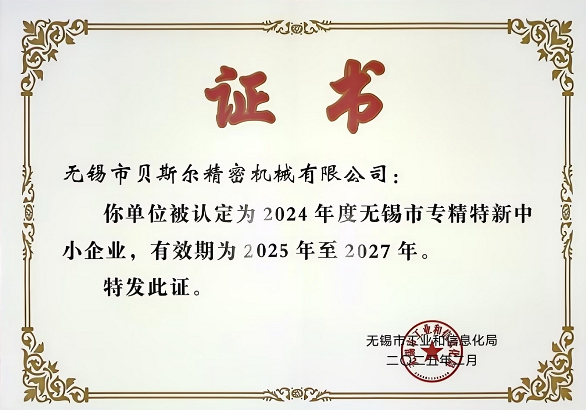 无锡市专精特新中小企业